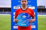 leyu体育下载-国足未来希望！19岁“小杨希”土伦杯爆发：获法媒高度认可